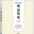 제주대학교 경영대학원 | 2027 권지수 교육학 핵심요약집 핵심쏙쏙/권지수/박문각