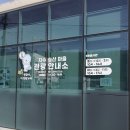 지수 승산마을 관광안내소 이미지