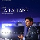 라라랜드 새포스터!! 이미지