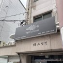 엠엠 스튜디오 (MM studio) 드럼 연습실 사용후기 내부 * 가격