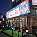 88 | 가오동 고기집 고깃리88번지 후기