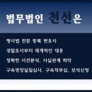 법무법인천선 이미지