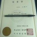 💜신성대학교 태권도외교과 졸업생(조혜수:한양대학교/교수임용)"경축" 이미지