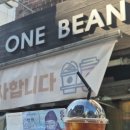 원빈(1bean) | [성수동]아메리카노가 1000원이라고? 가성비 끝판왕 성수카페 원빈(ONE BEAN) 내돈내산 후기