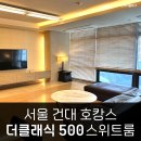 건국카서비스 | 서울 건대 호캉스 더클래식 500 펜타즈호텔 라구뜨 조식 4인 1박 후기