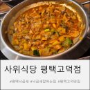 지산우성아파트 앞 | 평택 고덕 낙곱새 맛집 사위식당 낙삼새 솔직 후기