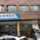 소망여행사