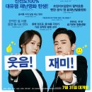 정현벤처 | 추석 특선 영화 '엑시트' (EXIT) 정보 및 내용과 후기