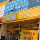 메가엠지씨커피순천 - 순천시 우명새길 25 | 메가엠지씨커피순천
