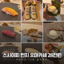 서창남로 40(상가건물 앞) | 스시이찌 광화문점 런치 오마카세 28,000원! 내돈내산 12종 솔직후기