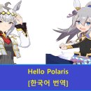 일섭 새로나온 라이브시어터 곡인 Hello polaris 풀곡 버전입니다(라이브 시어터X) 이미지
