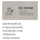 최강파파김밥
