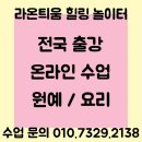 라온키즈쿠킹