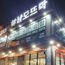 남도생삼겹 이미지