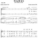 하나님께 감사 / 주 우리 하나님 (Charles Huerter) [새로남교회] 이미지