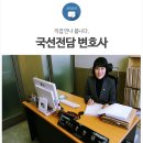국선전담변호사사무실 이미지