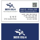 한사랑교회 | 일산 한사랑교회 벽 도장 시공 후기