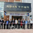 차탄4리 주민쉼터 이미지