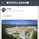덕양중학교 이미지