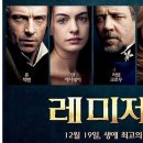 레미제라블 티스토리