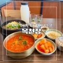 목천 | 천안 목천 독립기념관 맛집 목천장 육개장 갈비탕 후기