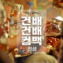 진성 - 건배 건배 컴백 (가족을 지켜라 (KBS 일일드라마) OST - Part.12) 이미지