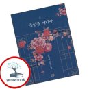 여미다