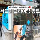 종로-연건-종로-연-152 | 서울숲 클라이밍 종로 내부시설 및 이용후기