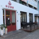 유군짬뽕