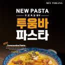 믹스토랑 이미지