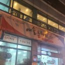 애솔촌돼지 이미지