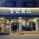 남천동 수영구청 구내식당 앞 | [부산 수영구] 남천동 한우 로스구이 맛집 &#34;청년로스&#34;