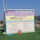 병성천 파크골프장(1) | 고령 대가야파크골프장 후기(1구장 AB코스)