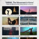 무브먼트 코리아3 이미지
