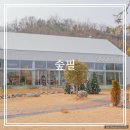 함안 칠서 숲필 마운틴뷰 남지철교 정원뷰 대형카페 내돈내산 후기
