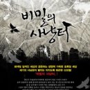 비밀의사냥터8완/홍문기/현대판타지/로크미디어/2013-02-21 이미지