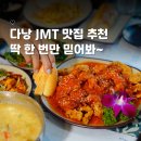 가인비어 | 다낭 맛집 추천 가는 곳마다 JMT이었던 식당 BEST 4