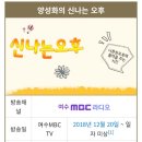 🌹여수 MBC 양성화의 신나는 오후 일정 이미지