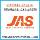 대구승무원학원ICA가 알려주는 JAS:제주에어서비스(자스)에 대한 모든 것!!