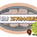 고구려수제본갈비 - 화성시 푸른들판로 1861-2 | 고구려수제본갈비