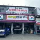 타이어테크 의정부점 이미지