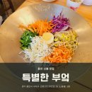 신봉1로 138번길 | [용인 신봉] 특별한 부엌 내돈내산 후기