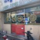 포항반점