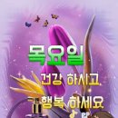 6월 13일 행복한 목요일의 개 🐕 띠방 아침 🌄 인사 이미지