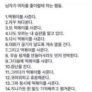 남자가 여자를 좋아할때 하는행동 이미지