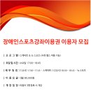 장애인체육재활센터 이미지
