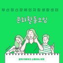 부산장애인자립센터 이미지