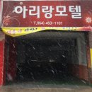 아리랑모텔 이미지