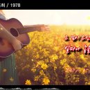 꽃밭에서, 어른.(OST 아저씨 중) 이미지