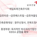 금호산업합자회사 이미지